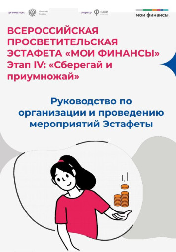 Эстафета "Мои финансы" Эстафета "Мои финансы".